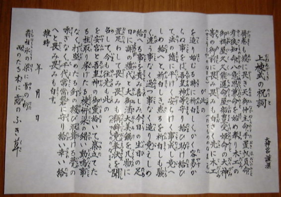 上棟式の祝詞